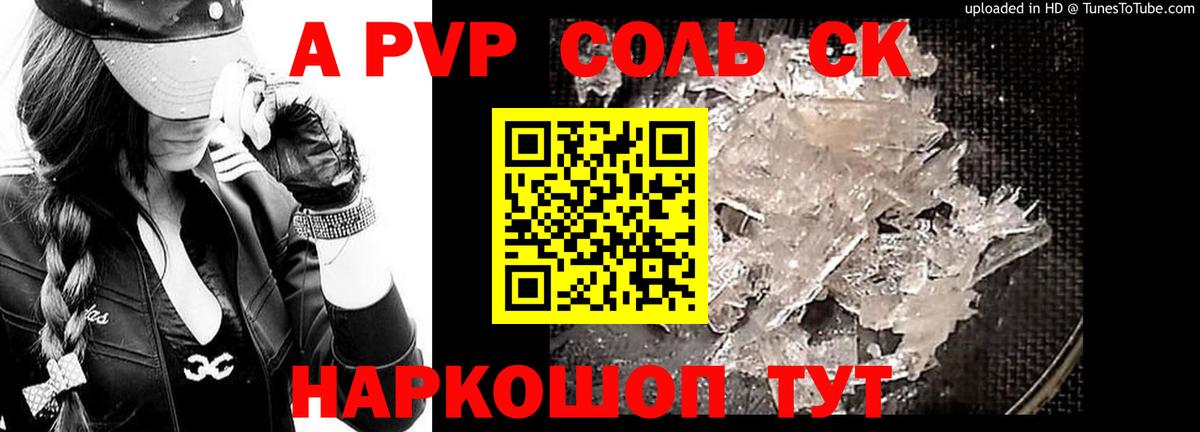 Alpha-PVP Соль  A-PVP Соль  Альфа ПВП мука  APVP  Обнинск  Вход с VPN 