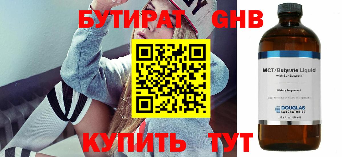 Бутират BDO 33% Обнинск