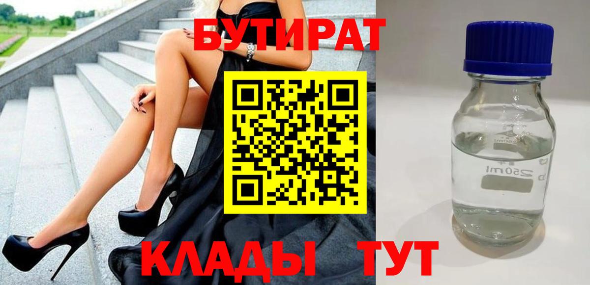 Бутират вода  Вход с VPN  Обнинск 