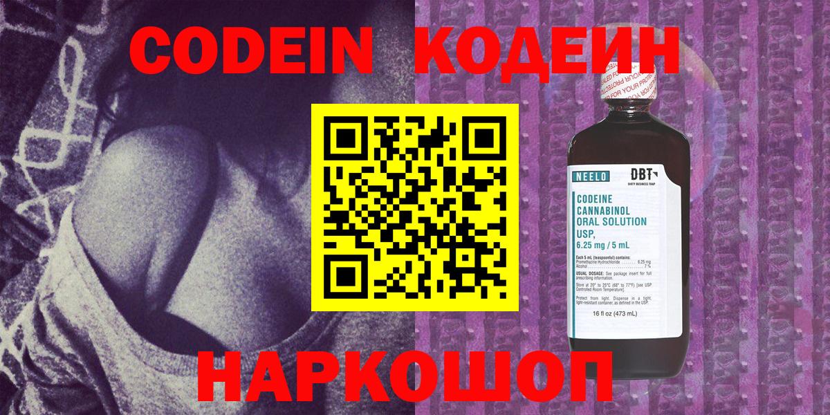 Codein Purple Drank Обнинск